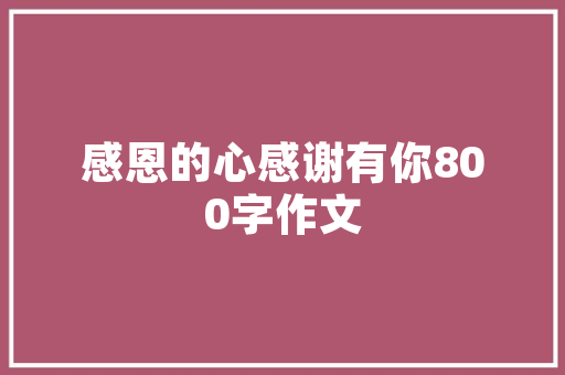 用摄影作品怎么表现颜色的鲜艳「电脑配置炫耀度怎么看的」