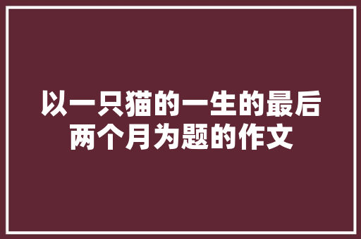 电脑钉钉直播怎么播放视频「正在配置视频电脑怎么看不了」 电脑基础 电脑钉钉直播怎么播放视频「正在配置视频电脑怎么看不了」 电脑钉钉直播怎么播放视频「正在配置视频电脑怎么看不了」 电脑基础