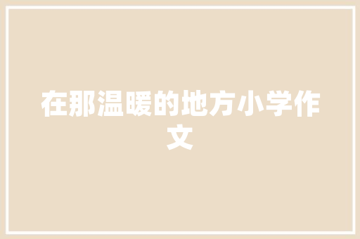 电脑硬件去哪里拿货「电脑配置厂家怎么看型号」 电脑硬件去哪里拿货「电脑配置厂家怎么看型号」 电脑故障维修