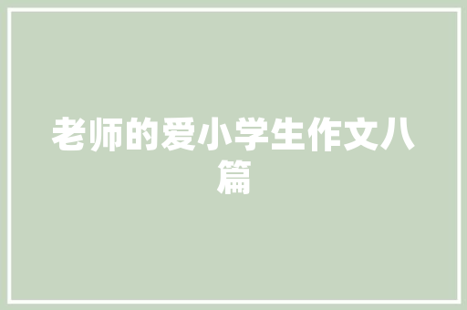 樱桃,一场视觉与情感的盛宴_网站设计中的艺术魅力 樱桃,一场视觉与情感的盛宴_网站设计中的艺术魅力 电脑基础