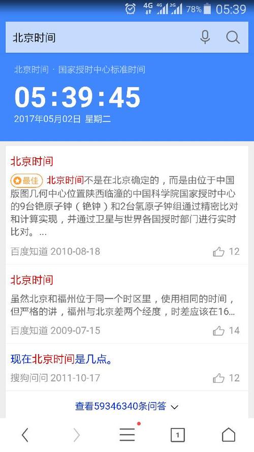 手机、电脑同时用搜索国家授时中心的标准时间，为什么显示结果有差异「电脑和手机怎么看配置信息」 手机、电脑同时用搜索国家授时中心的标准时间，为什么显示结果有差异「电脑和手机怎么看配置信息」 电脑配置