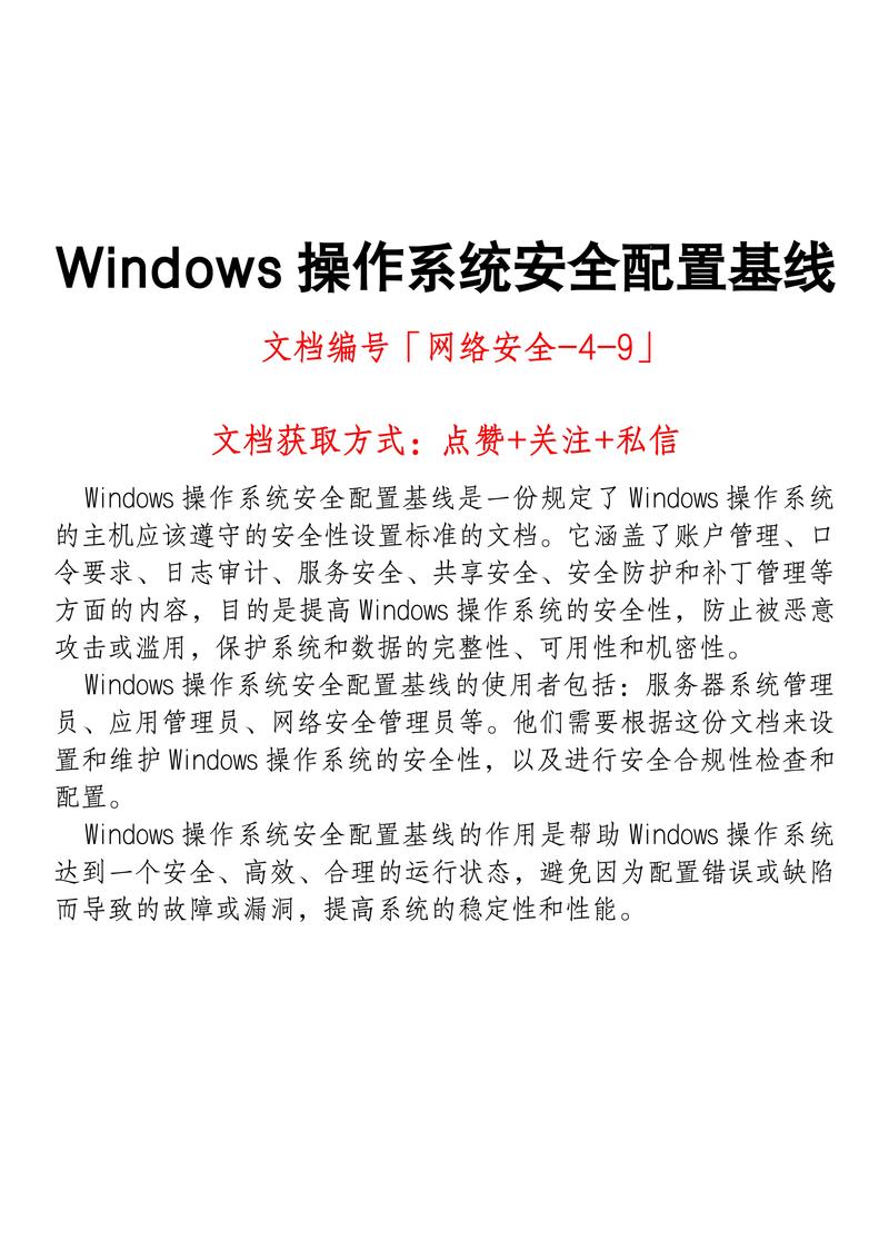 什么是终端安全基线调整「电脑配置安全基线怎么看的」 什么是终端安全基线调整「电脑配置安全基线怎么看的」 电脑配置