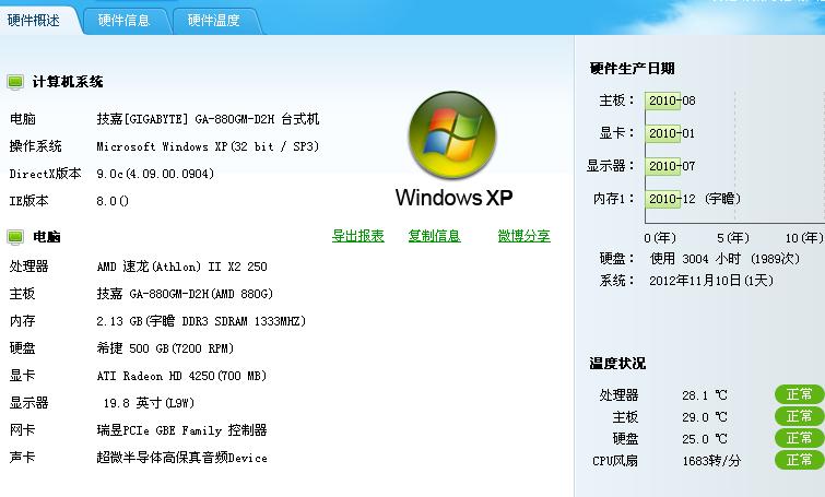 电脑显示器怎么看配置「xp电脑配置怎么查看」 电脑显示器怎么看配置「xp电脑配置怎么查看」 电脑配置