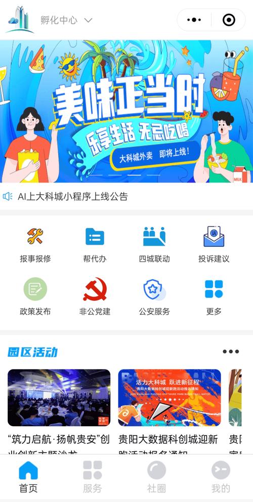 便民小程序,智慧城市生活的新引擎 便民小程序,智慧城市生活的新引擎 编程语言