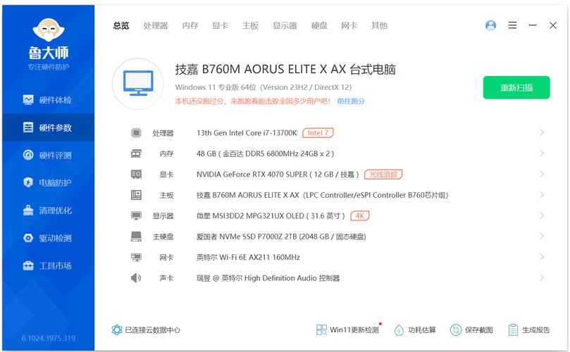 鲁大师怎么看电脑配置「电脑参数怎么看合理配置表」 鲁大师怎么看电脑配置「电脑参数怎么看合理配置表」 网络技术