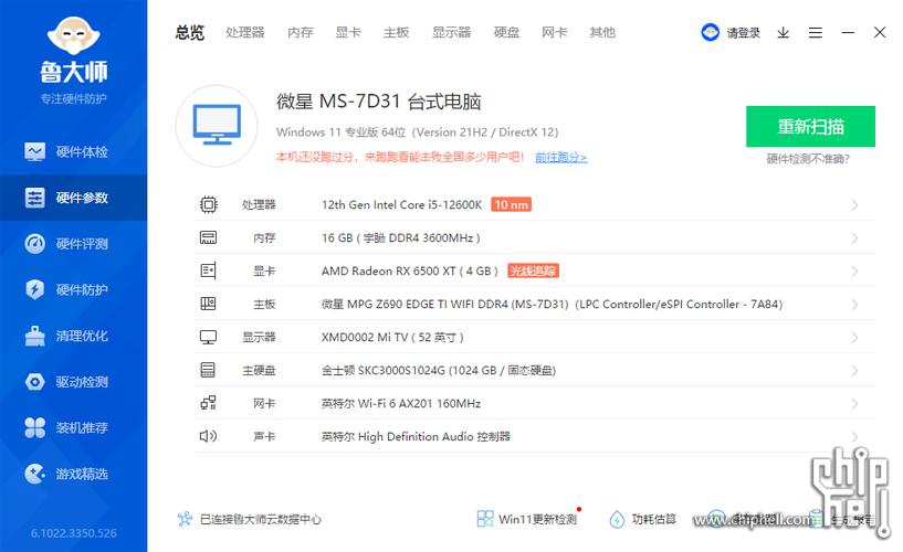 鲁大师怎么看电脑配置「怎么看电脑总配置参数」 鲁大师怎么看电脑配置「怎么看电脑总配置参数」 操作系统