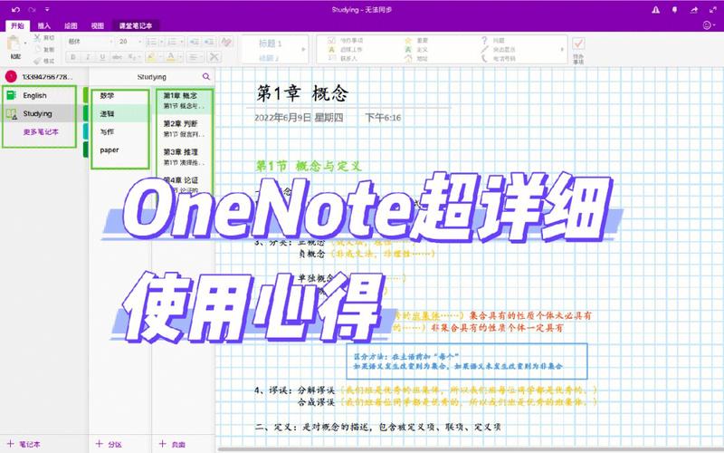 noteone使用方法「onenote教程视频」 noteone使用方法「onenote教程视频」 网络技术