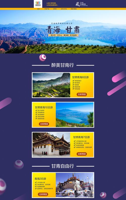 畅游天下,尽在旅游网站_打造个性化旅行体验的数字平台 电脑配置 畅游天下,尽在旅游网站_打造个性化旅行体验的数字平台 畅游天下,尽在旅游网站_打造个性化旅行体验的数字平台 电脑配置