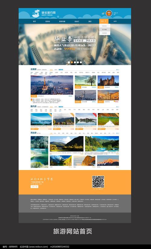 交互设计在旅游网站中的应用,打造个性化旅游体验之旅 交互设计在旅游网站中的应用,打造个性化旅游体验之旅 网络技术